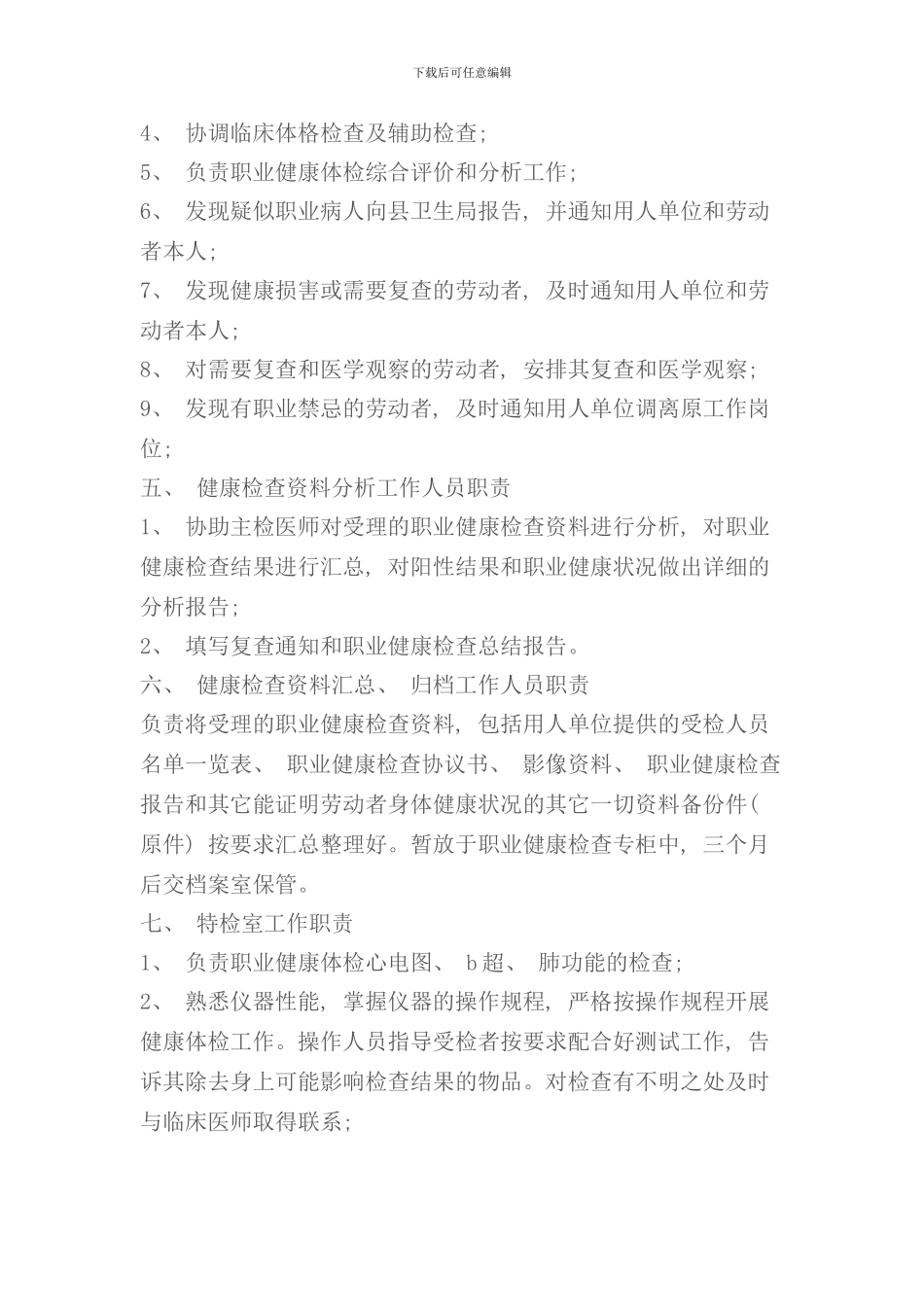 体检科各岗位职责样本_第2页