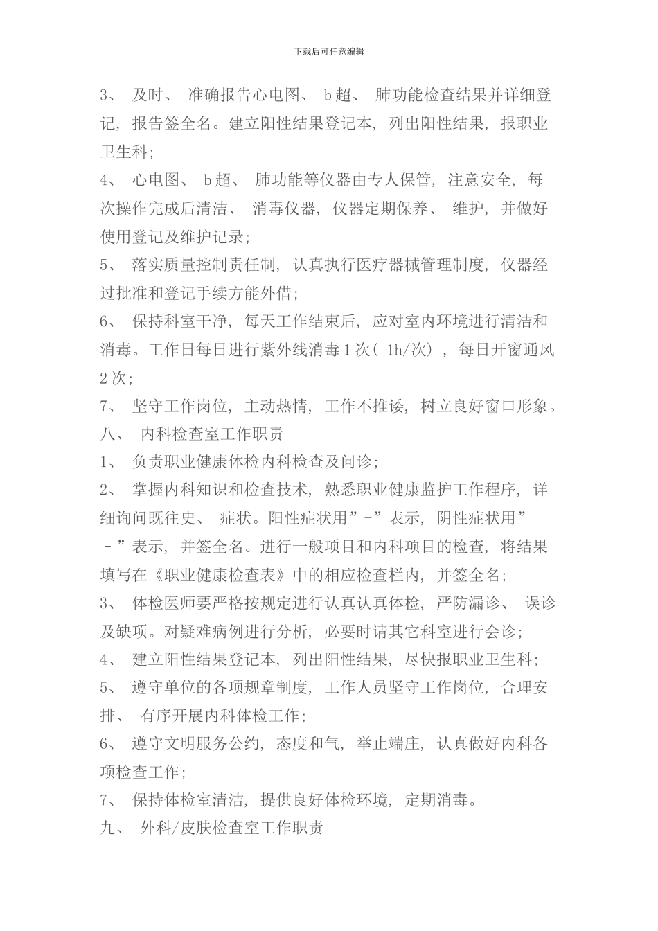 体检科各岗位职责样本_第3页