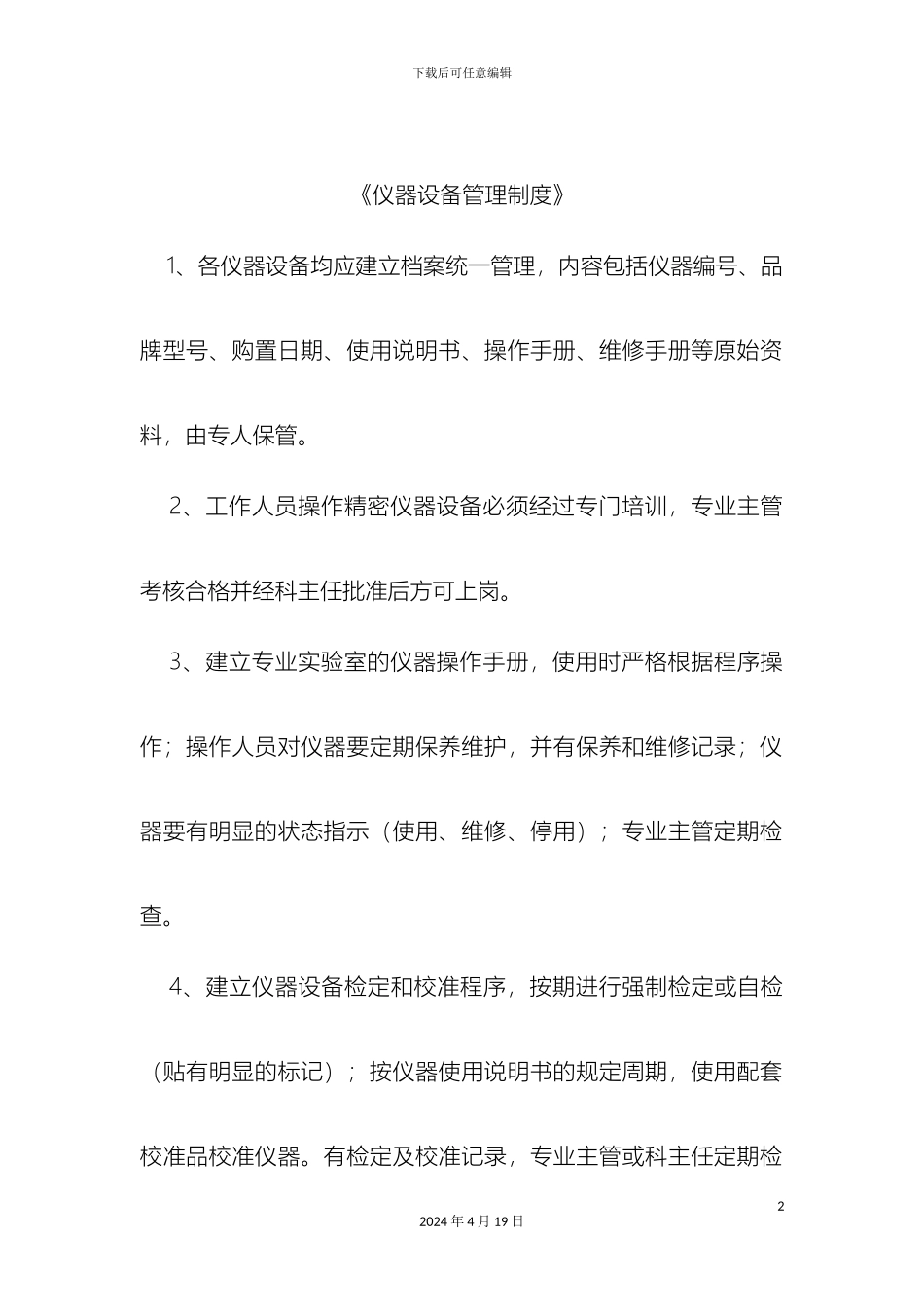 体检科岗位职责_第2页