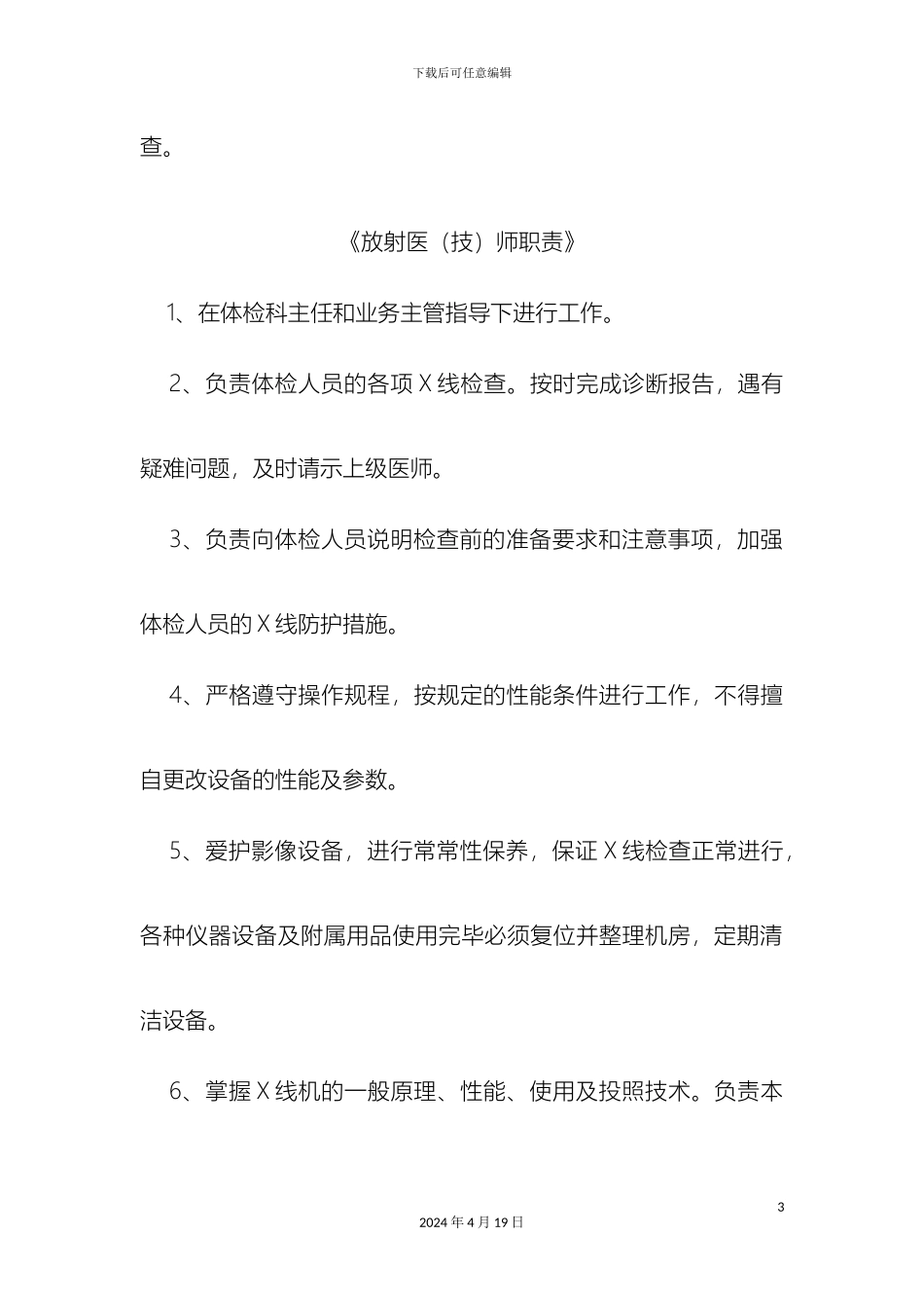体检科岗位职责_第3页