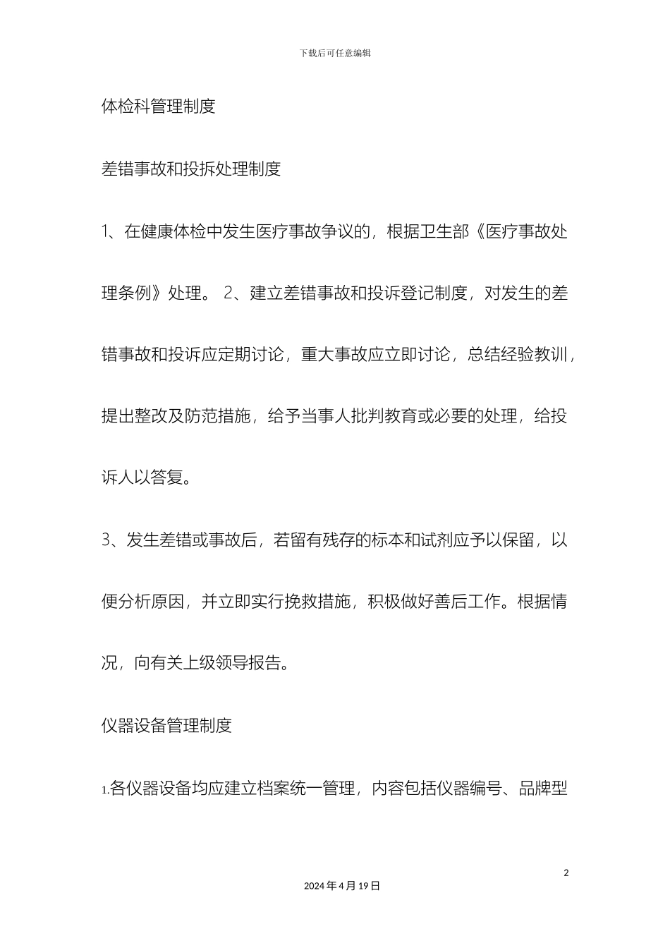 体检科管理制度_第2页
