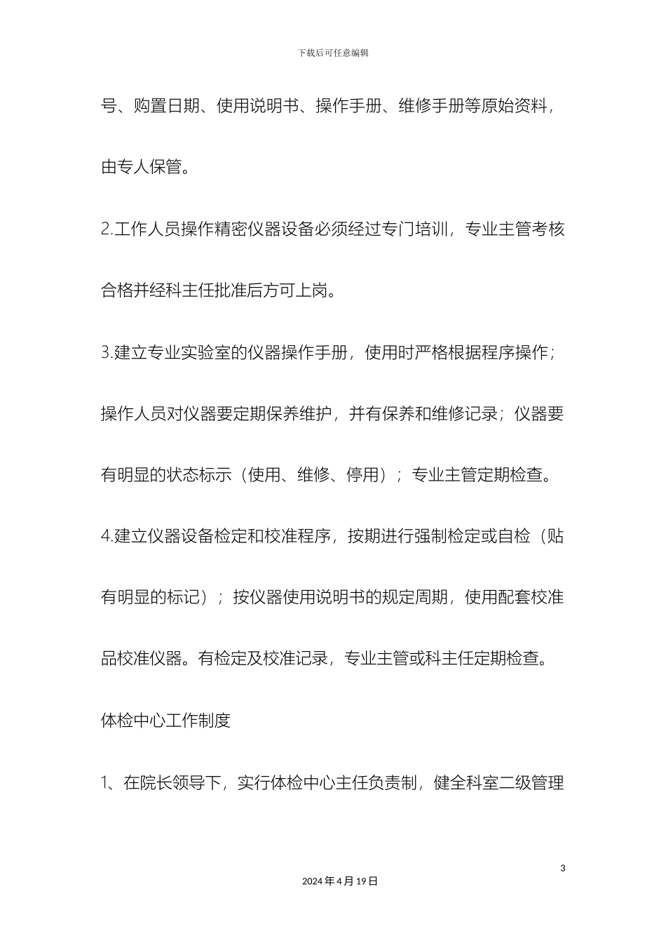 体检科管理制度_第3页