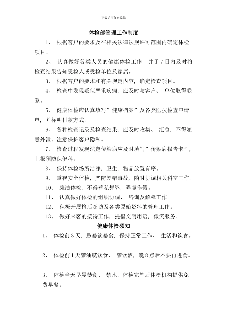 体检部管理工作制度样本_第1页