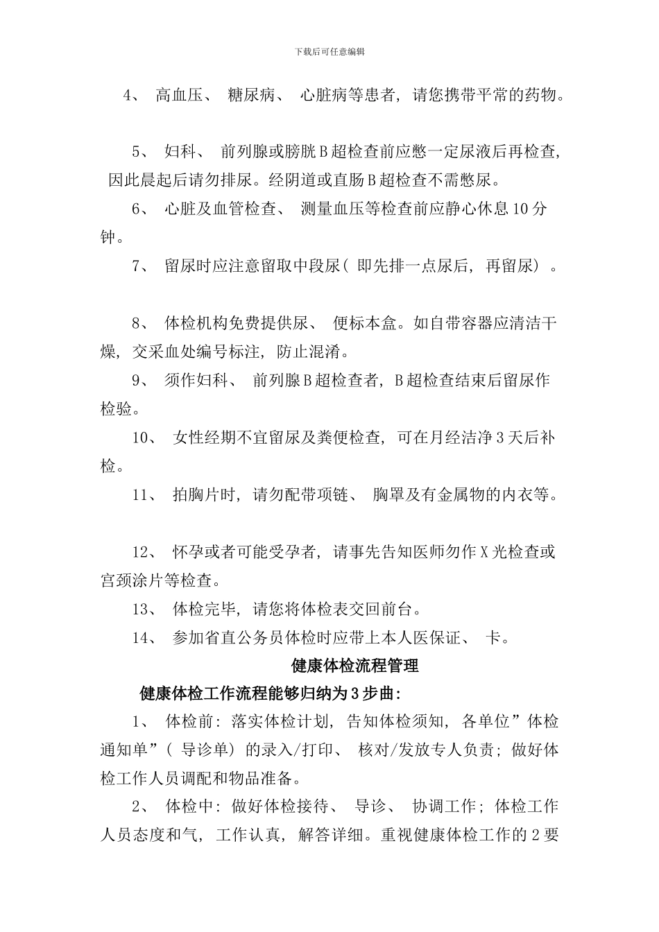 体检部管理工作制度样本_第2页