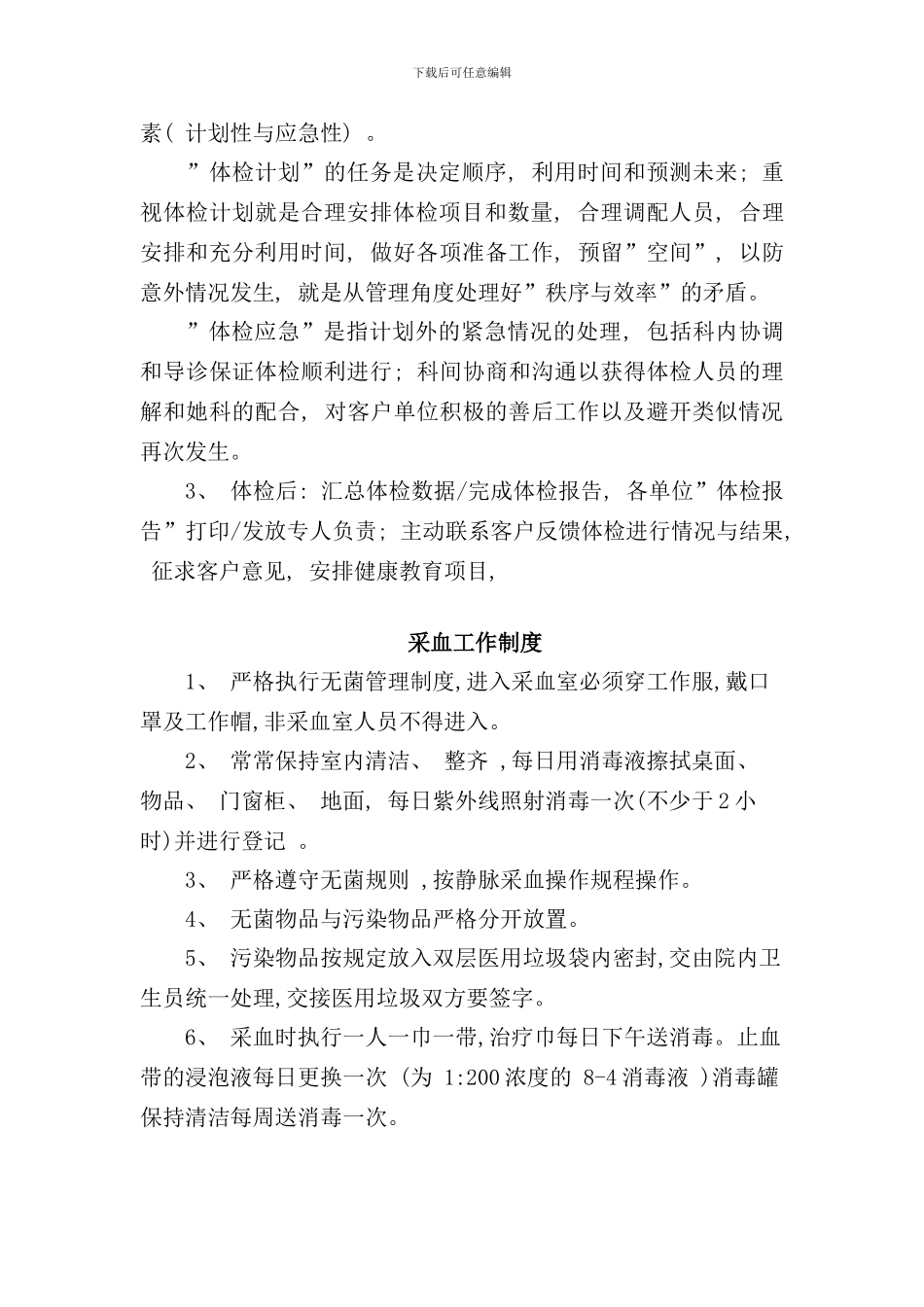 体检部管理工作制度样本_第3页