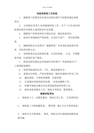 体检部管理工作制度样本