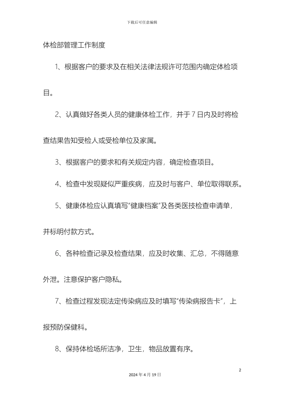 体检规章制度_第2页