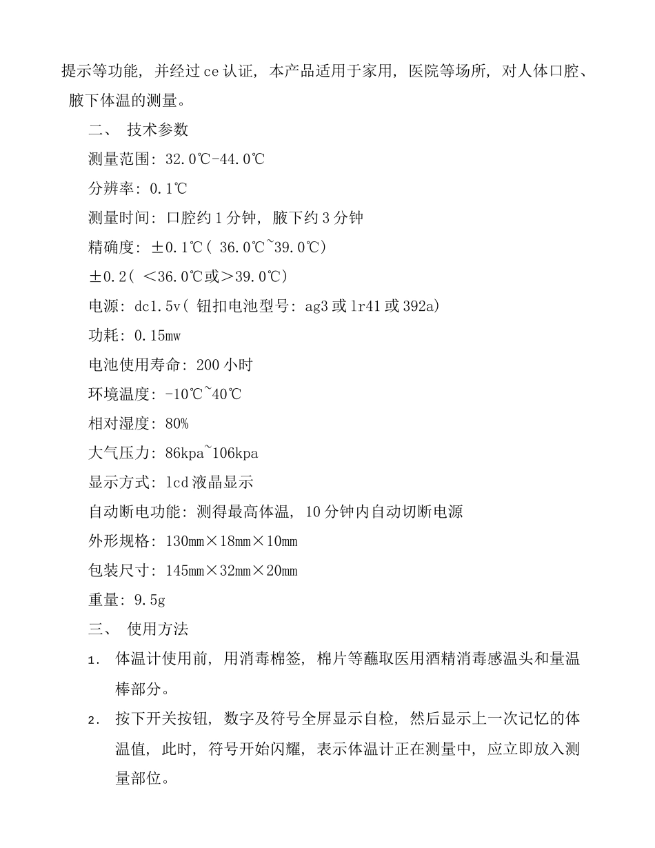 体温计说明书样本_第2页