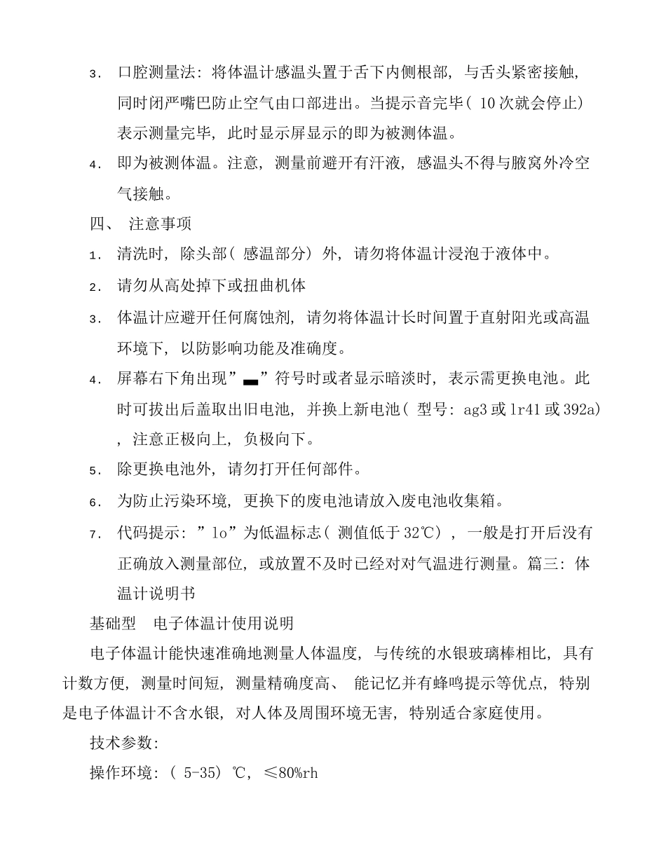 体温计说明书样本_第3页