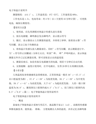 体温计说明书样本