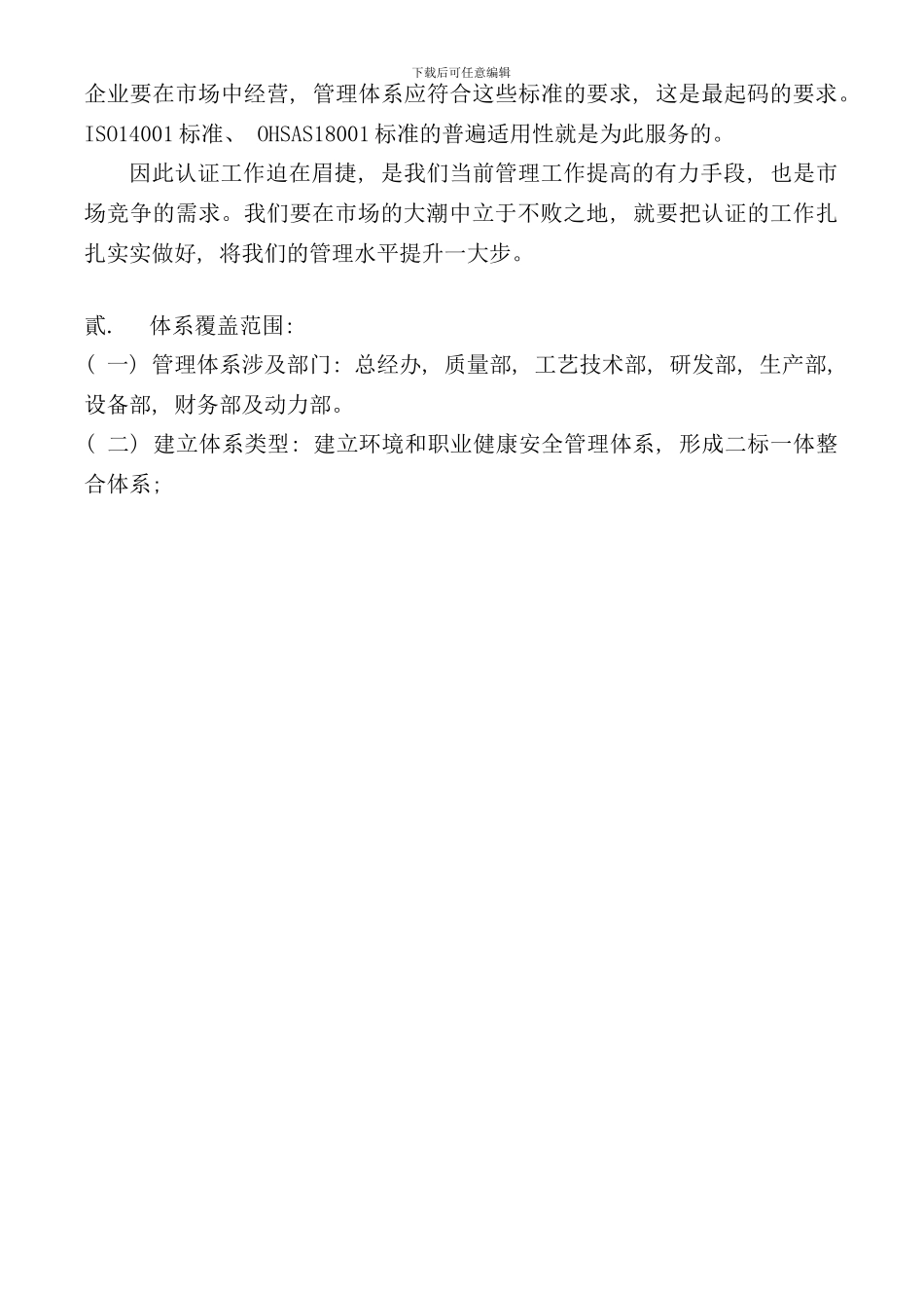 体系推行计划书样本_第2页