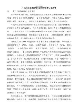 体系推行计划书样本