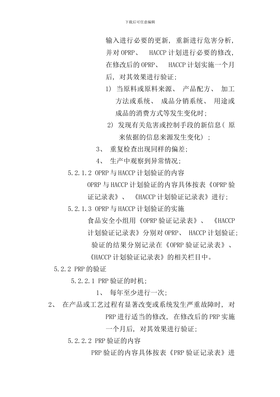 体系确认验证分析控制程序样本_第3页