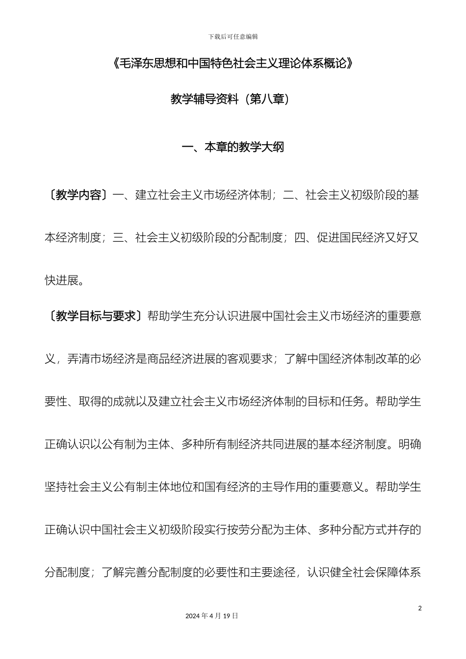 体系概论教学辅导资料模板_第2页
