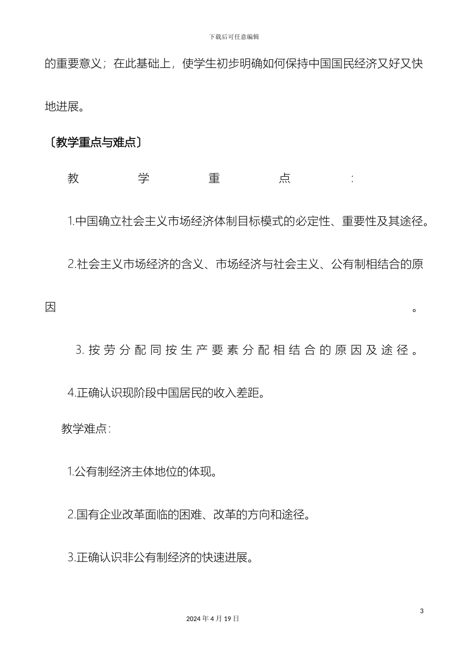 体系概论教学辅导资料模板_第3页