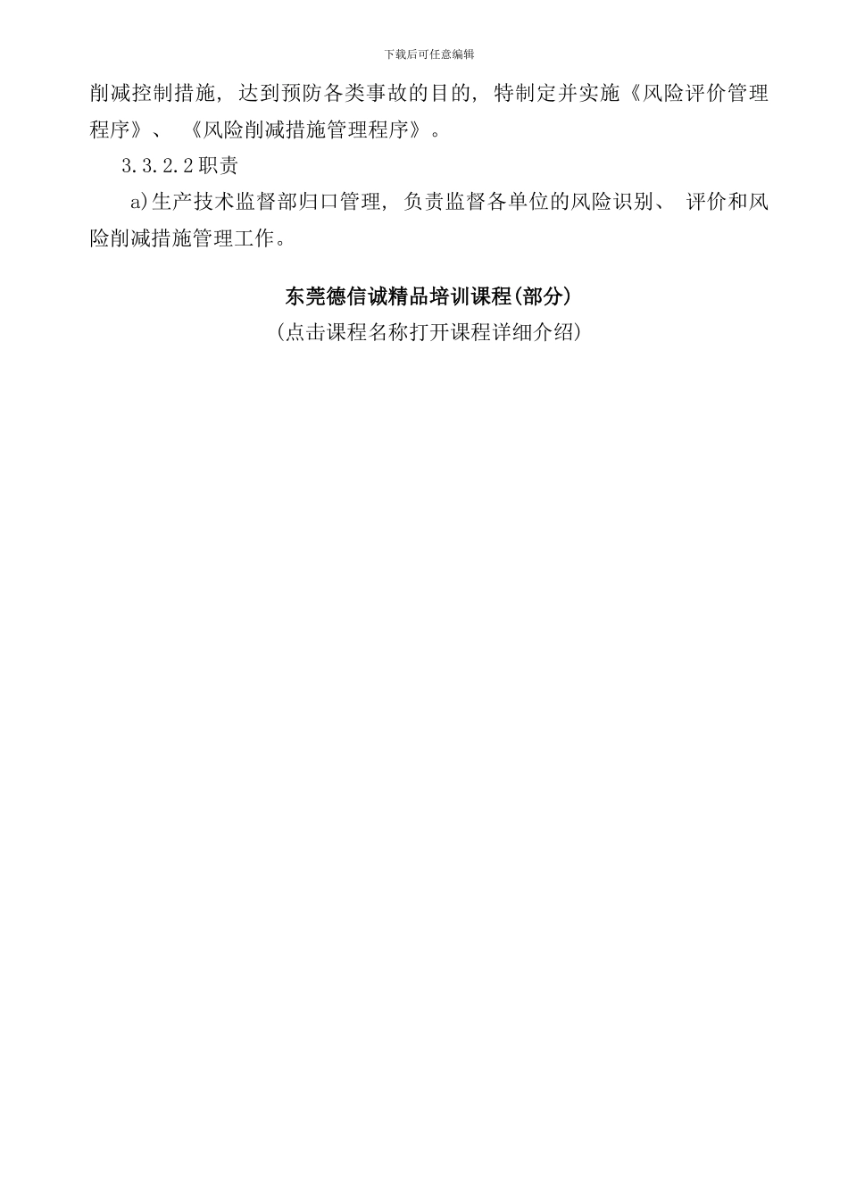 体系策划和运行管理样本_第2页