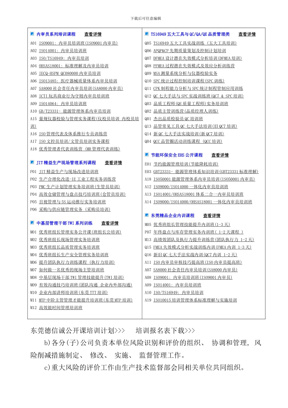 体系策划和运行管理样本_第3页
