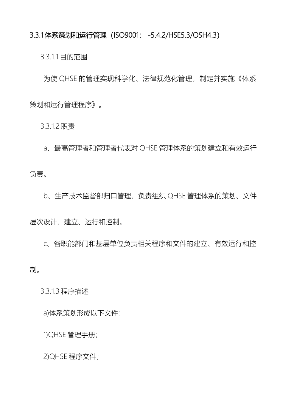 体系策划和运行管理_第2页