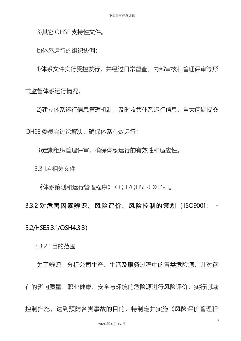 体系策划和运行管理_第3页