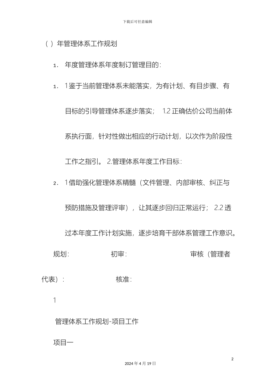 体系管理员年度工作计划_第2页