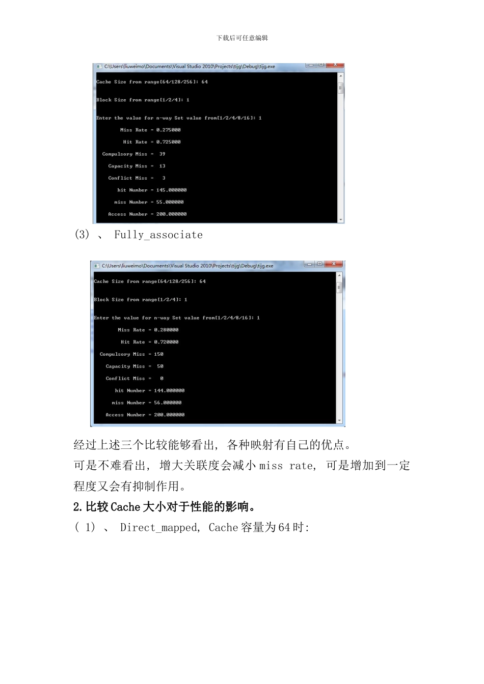 体系结构试验报告cache存储过程样本_第2页