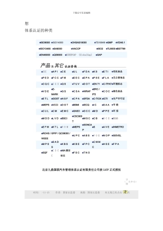 体系认证的种类及认证机构样本