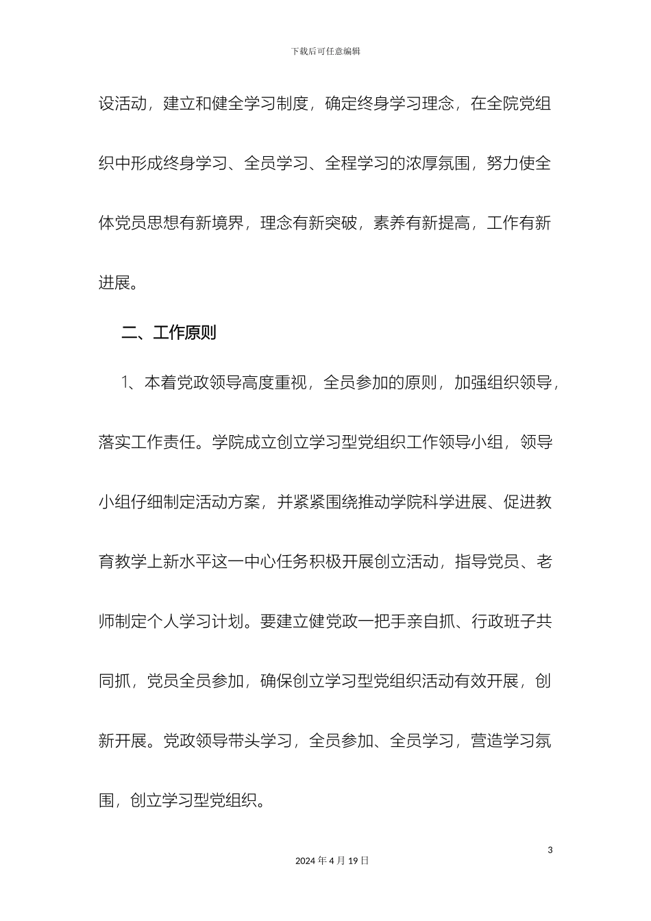 体育与健康学院关于建设学习型党组织实施方案_第3页