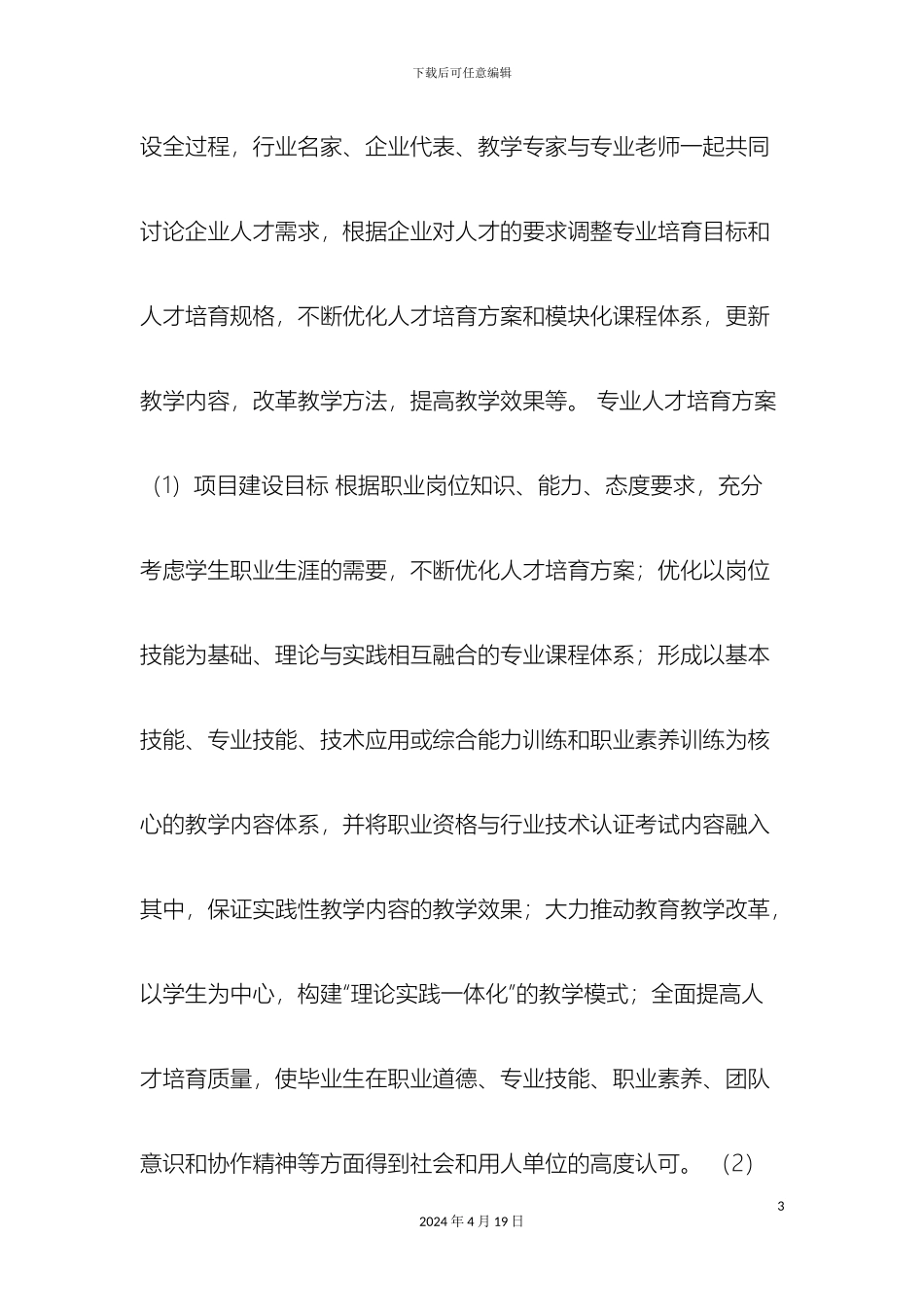 体育专业教育实施方案_第3页