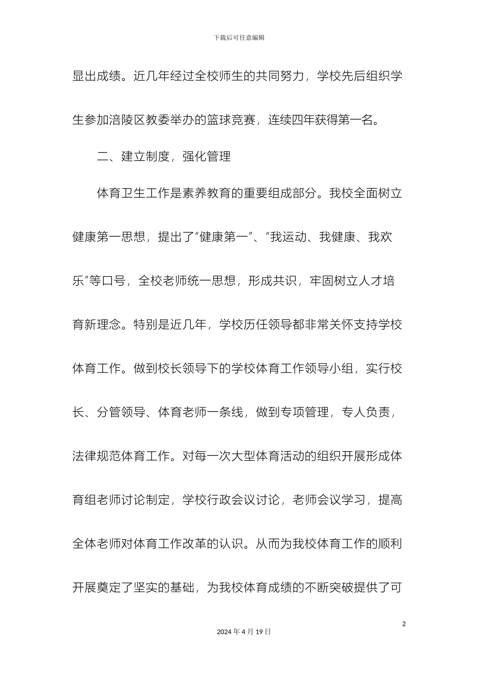 体育专项评估报告MicrosoftWord文档_第3页