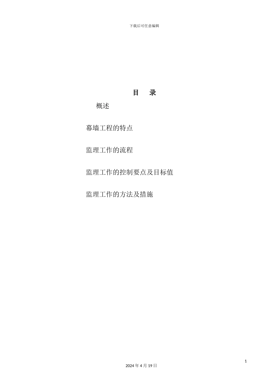 体育中心幕墙施工监理细则_第3页