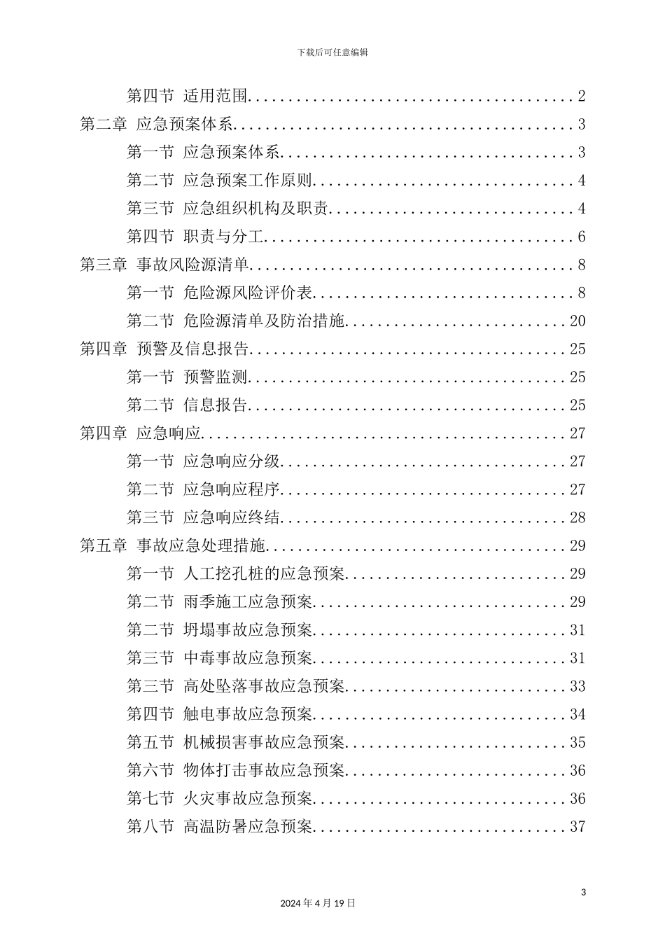 体育中心建设项目事故应急预案_第3页