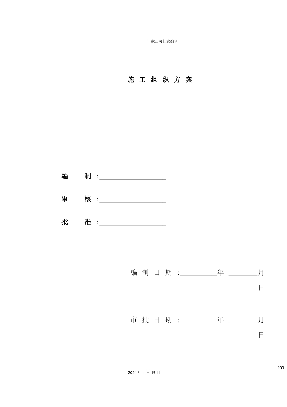 体育中心施工组织方案_第2页
