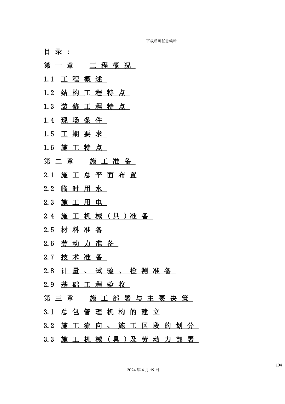 体育中心施工组织方案_第3页