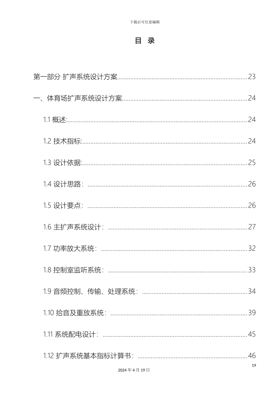 体育中心扩声系统方案_第2页