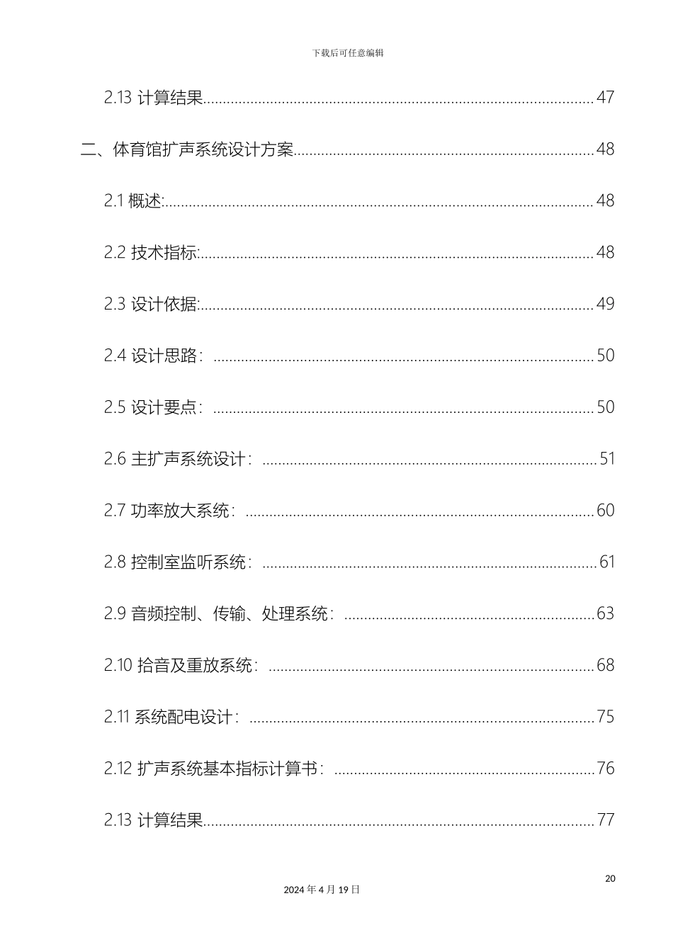体育中心扩声系统方案_第3页