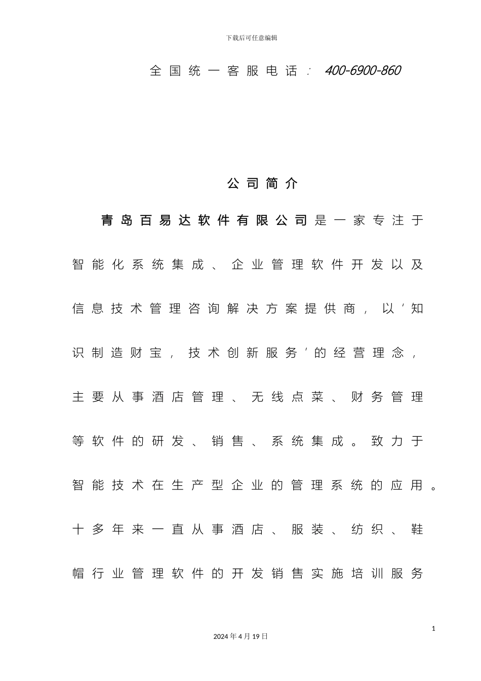 体育之家大酒店方案_第3页