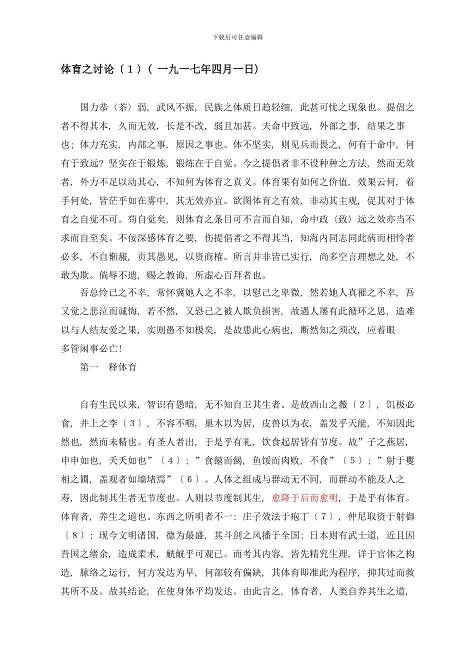 体育之研究样本_第1页