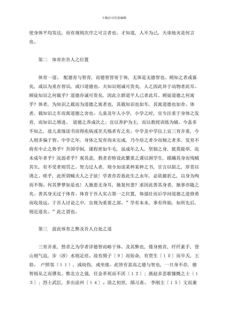 体育之研究样本_第2页