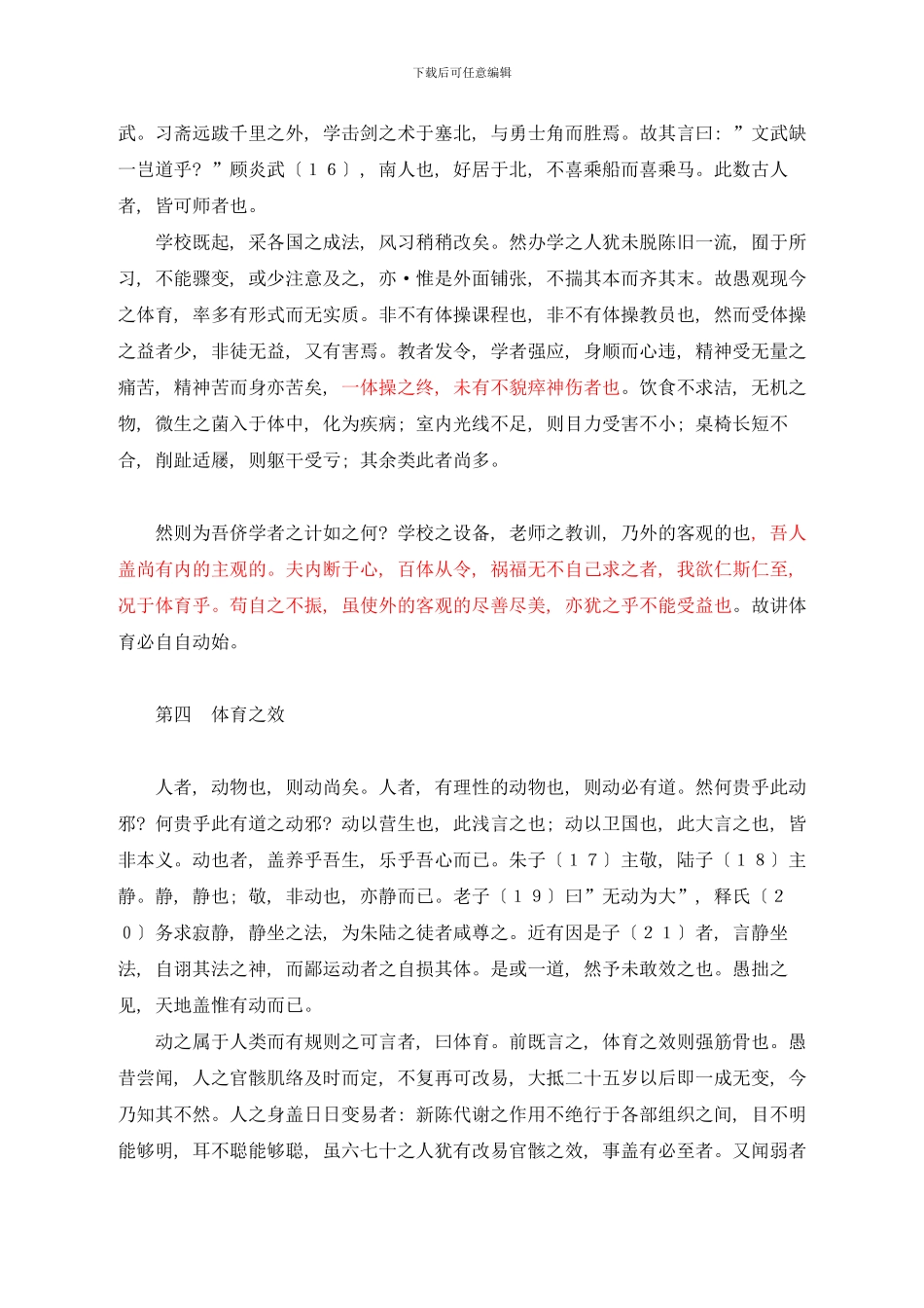 体育之研究样本_第3页