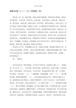 体育之研究样本