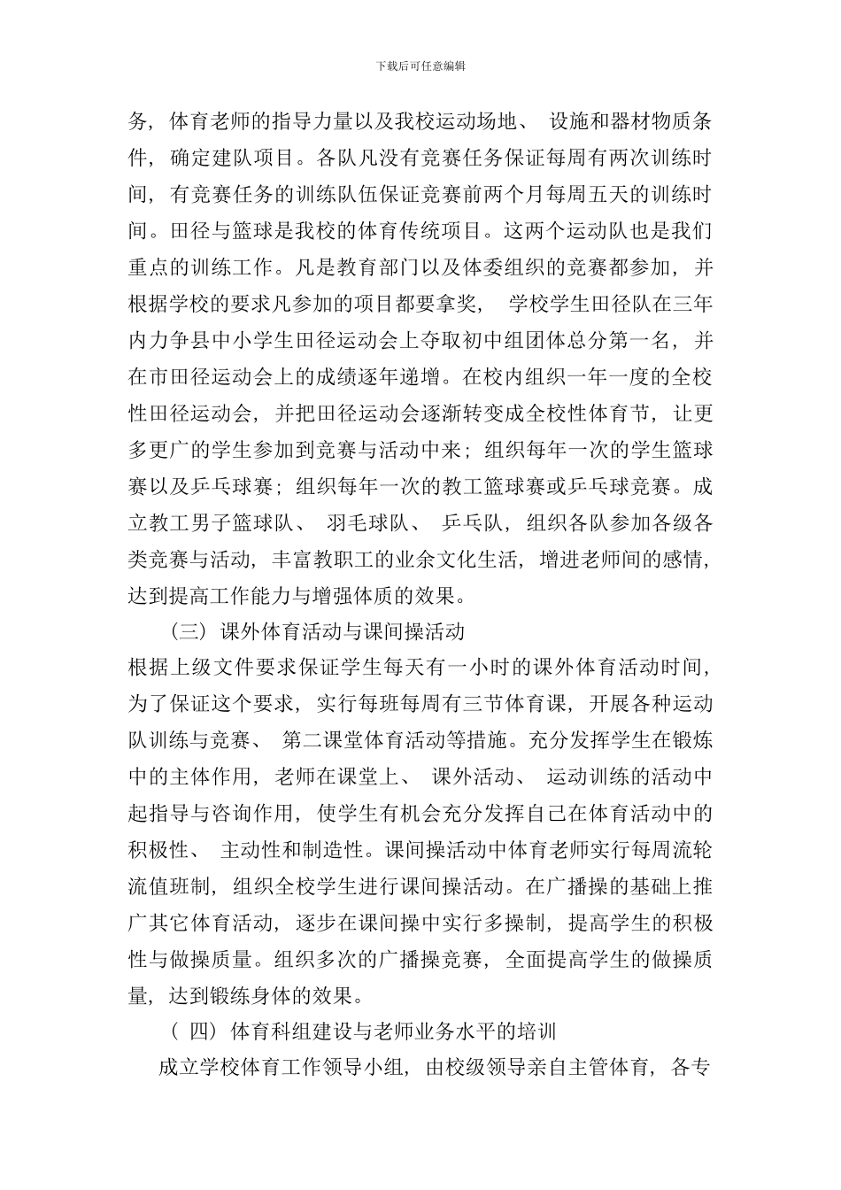 体育发展规划样本_第2页