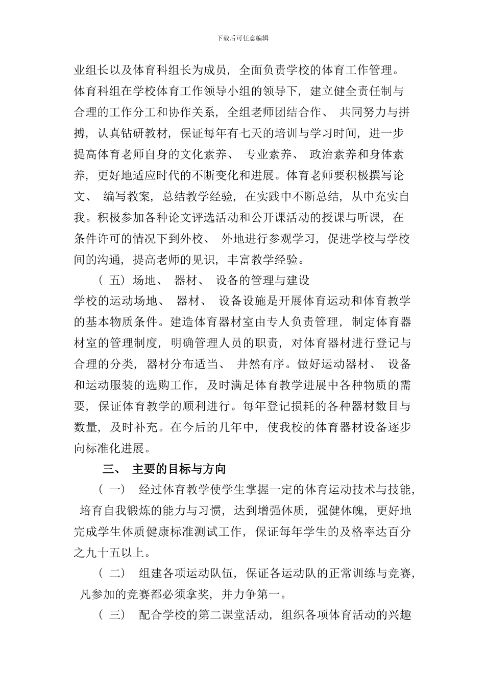 体育发展规划样本_第3页