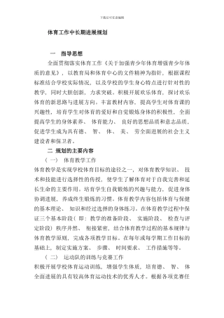 体育发展规划样本