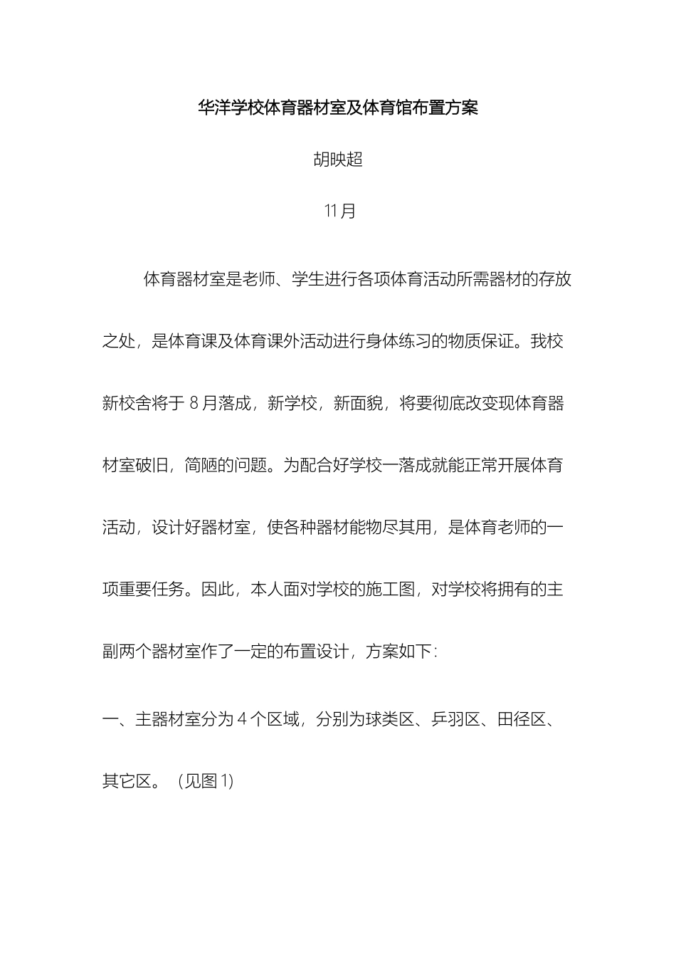 体育器才室布置方案及体育场馆活动室胡映超_第2页
