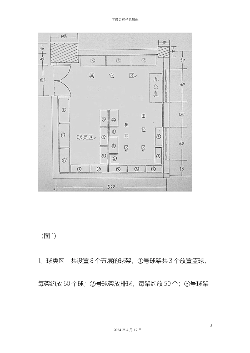 体育器才室布置方案及体育场馆活动室胡映超_第3页
