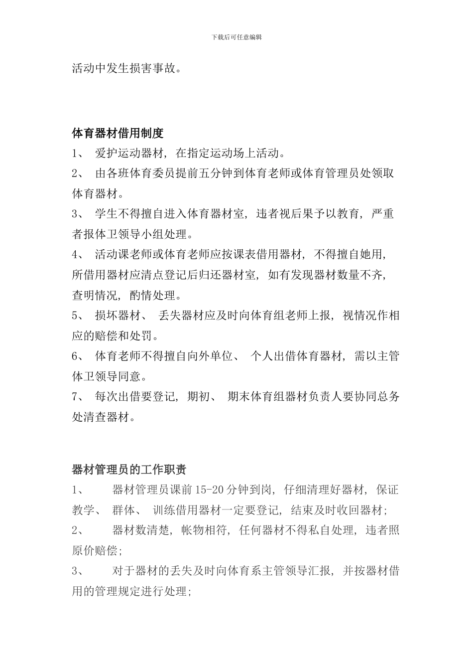 体育器材管理制度样本_第2页