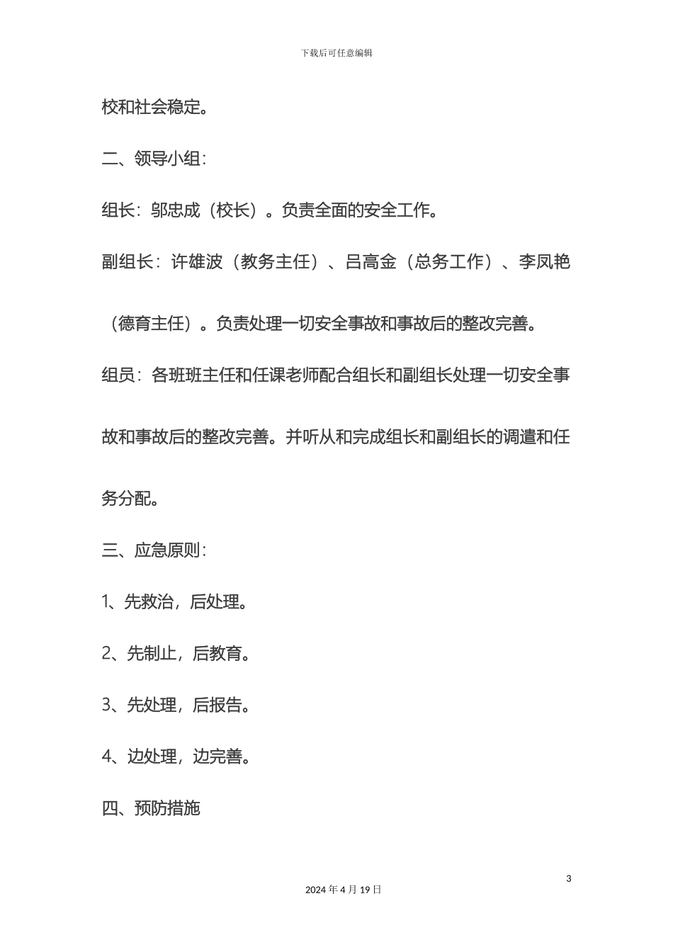 体育器材室应急预案_第3页