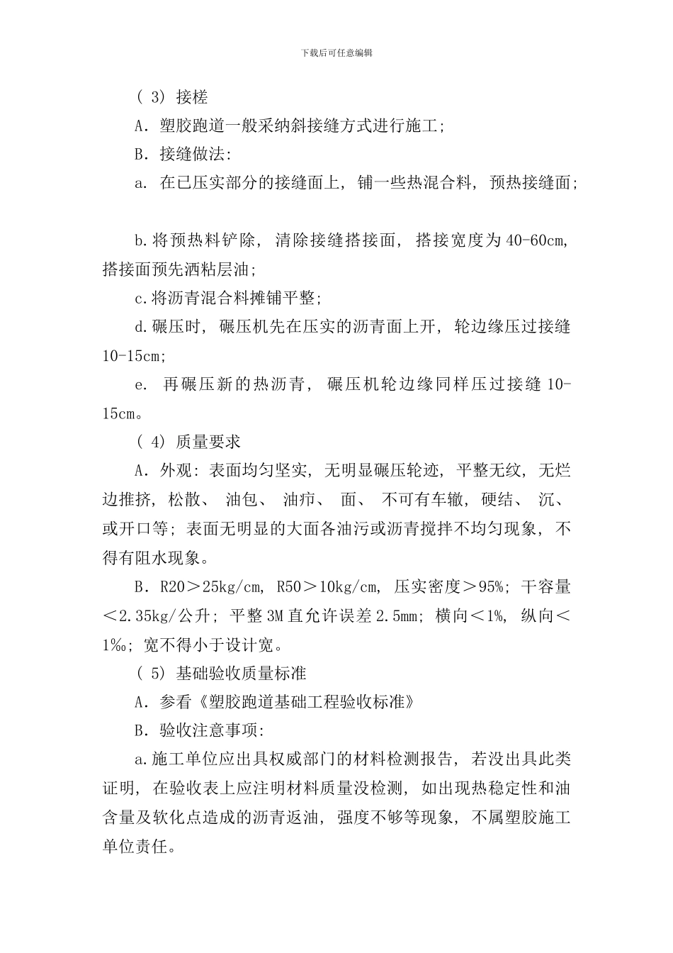 体育场地施工方案格林体育设施样本_第2页