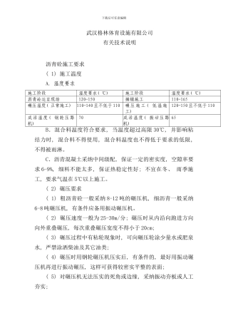 体育场地施工方案格林体育设施样本