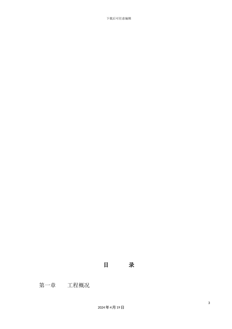 体育场土建施工方案培训资料_第3页